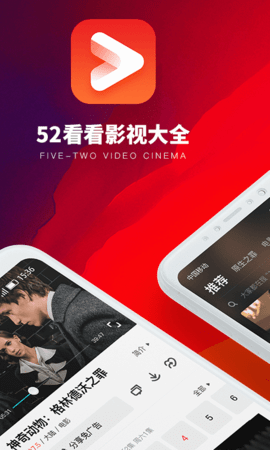 52看看tv高清版截图1