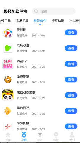 线报坊软件盒完整版截图1