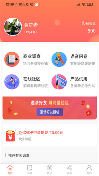 给力赚手机版截图1