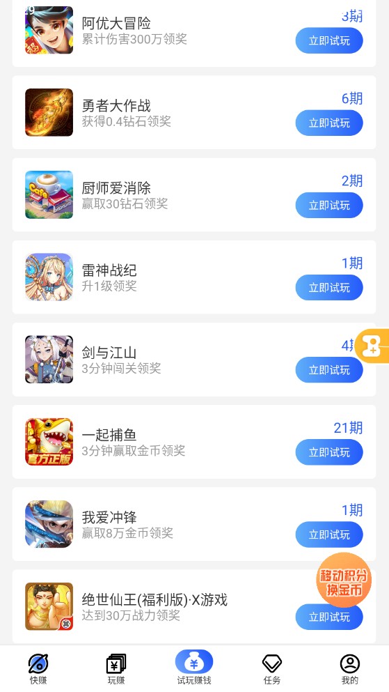 益玩赚去广告版截图1