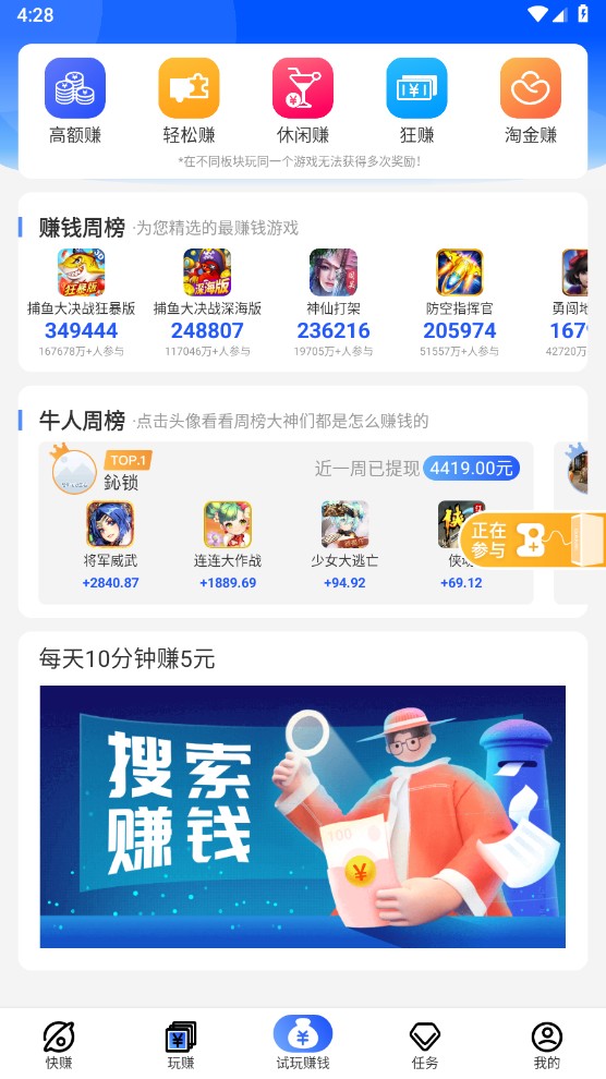 益玩赚完整版截图1