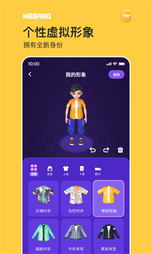 WeBand会员版截图1