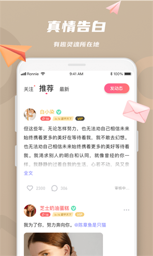 恋恋交友去广告版截图1