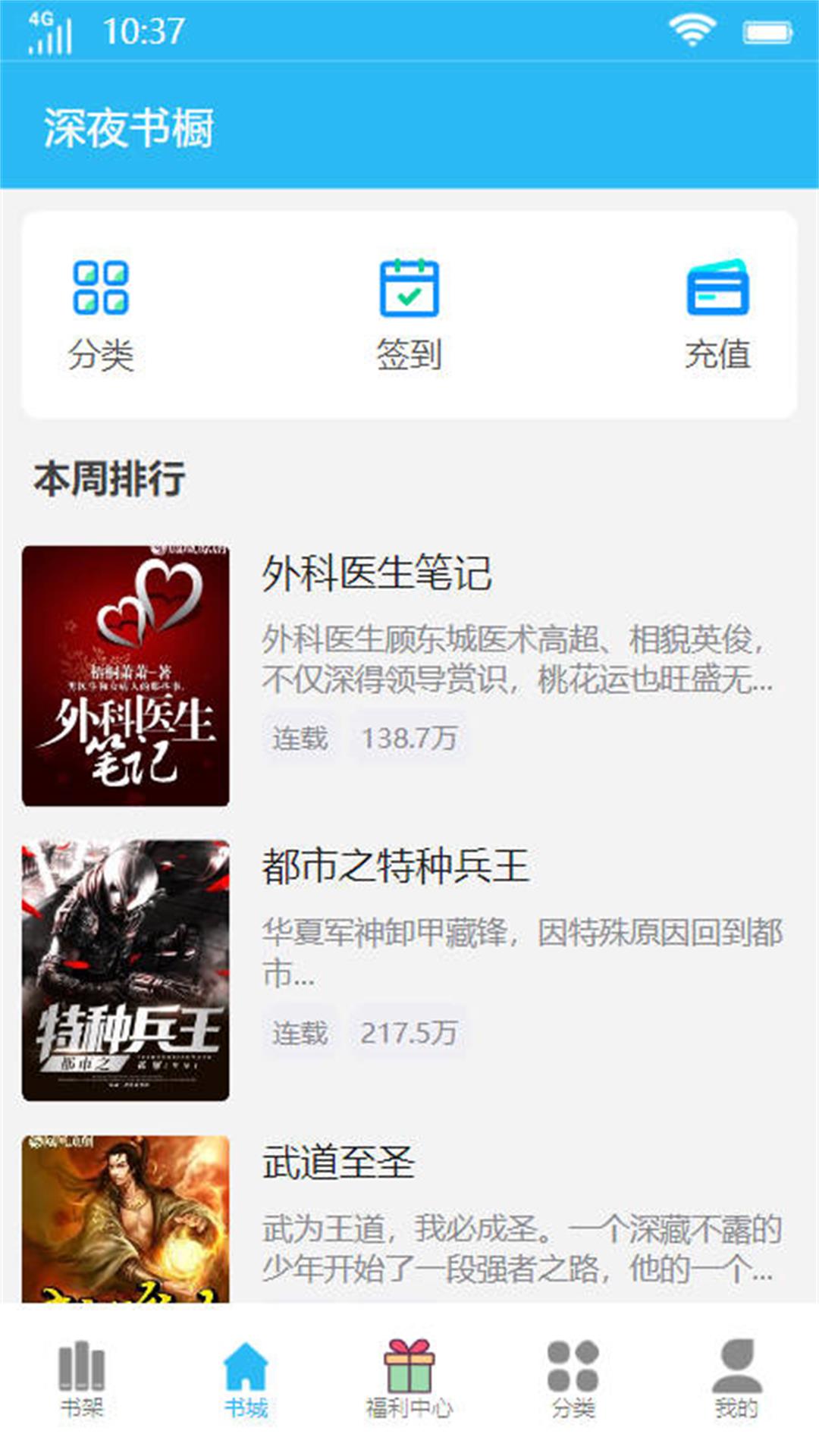 深夜书橱小说会员版截图3