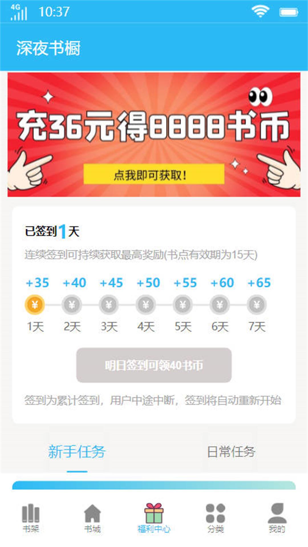 深夜书橱小说会员版截图1