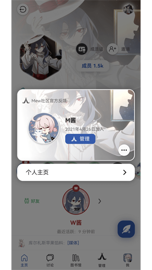 Mew社区去广告版截图1