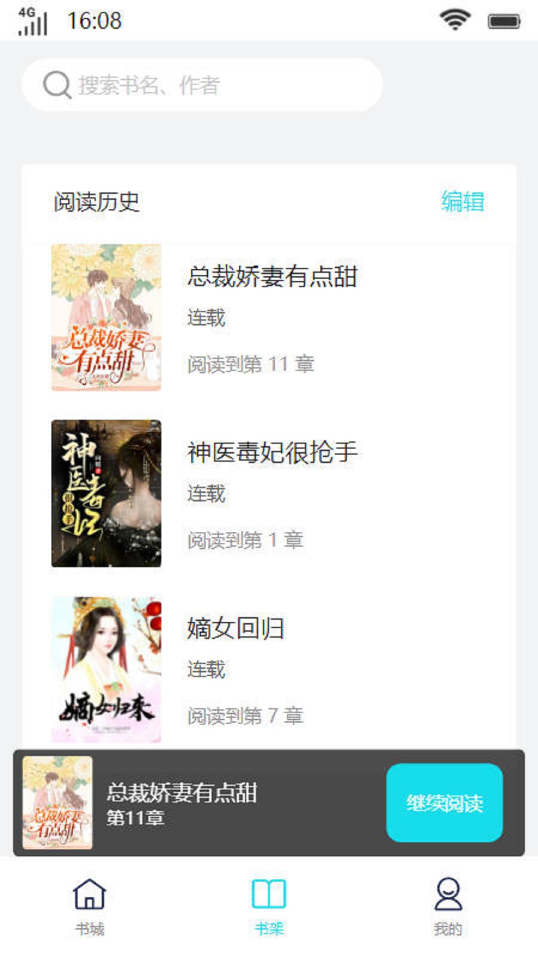 玖奢书院小说免费版截图1