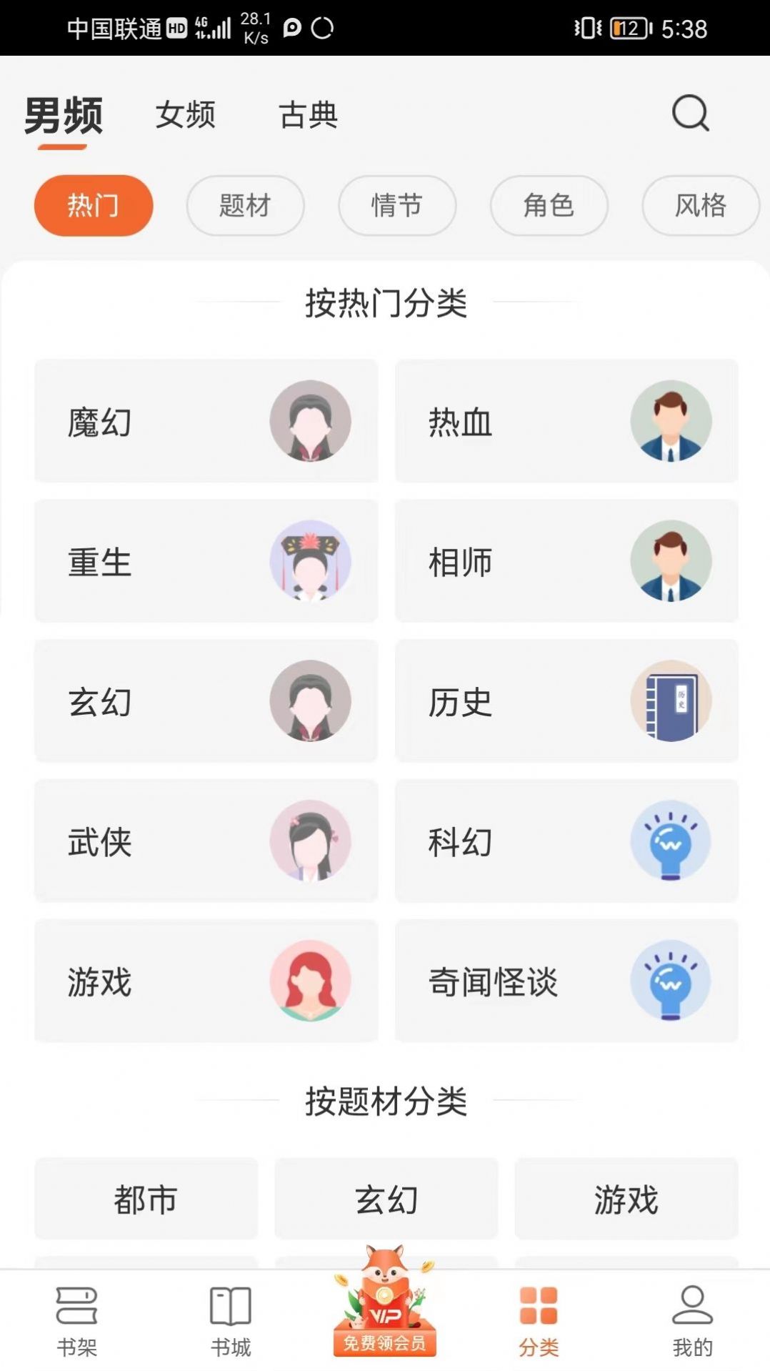 丘狐小说会员版截图1