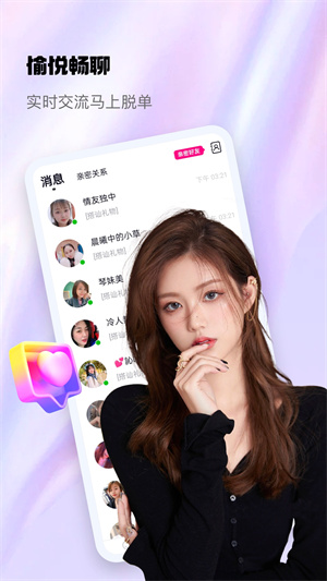 随心聊社交完整版截图1