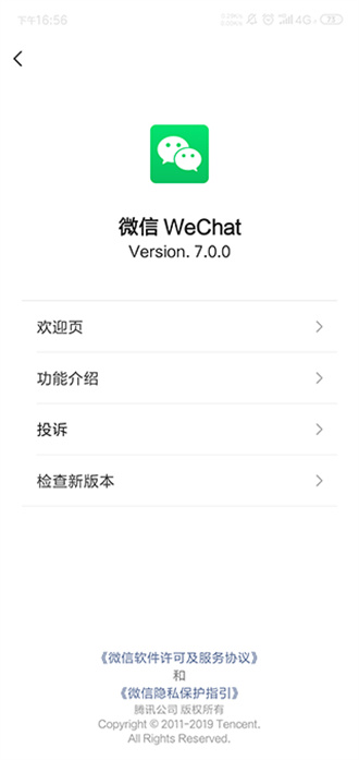 微信安卓版截图1