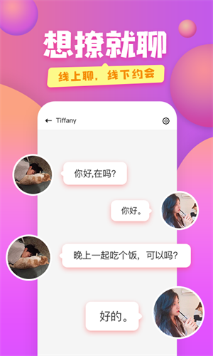 蜜糖视频聊天交友完整版截图1