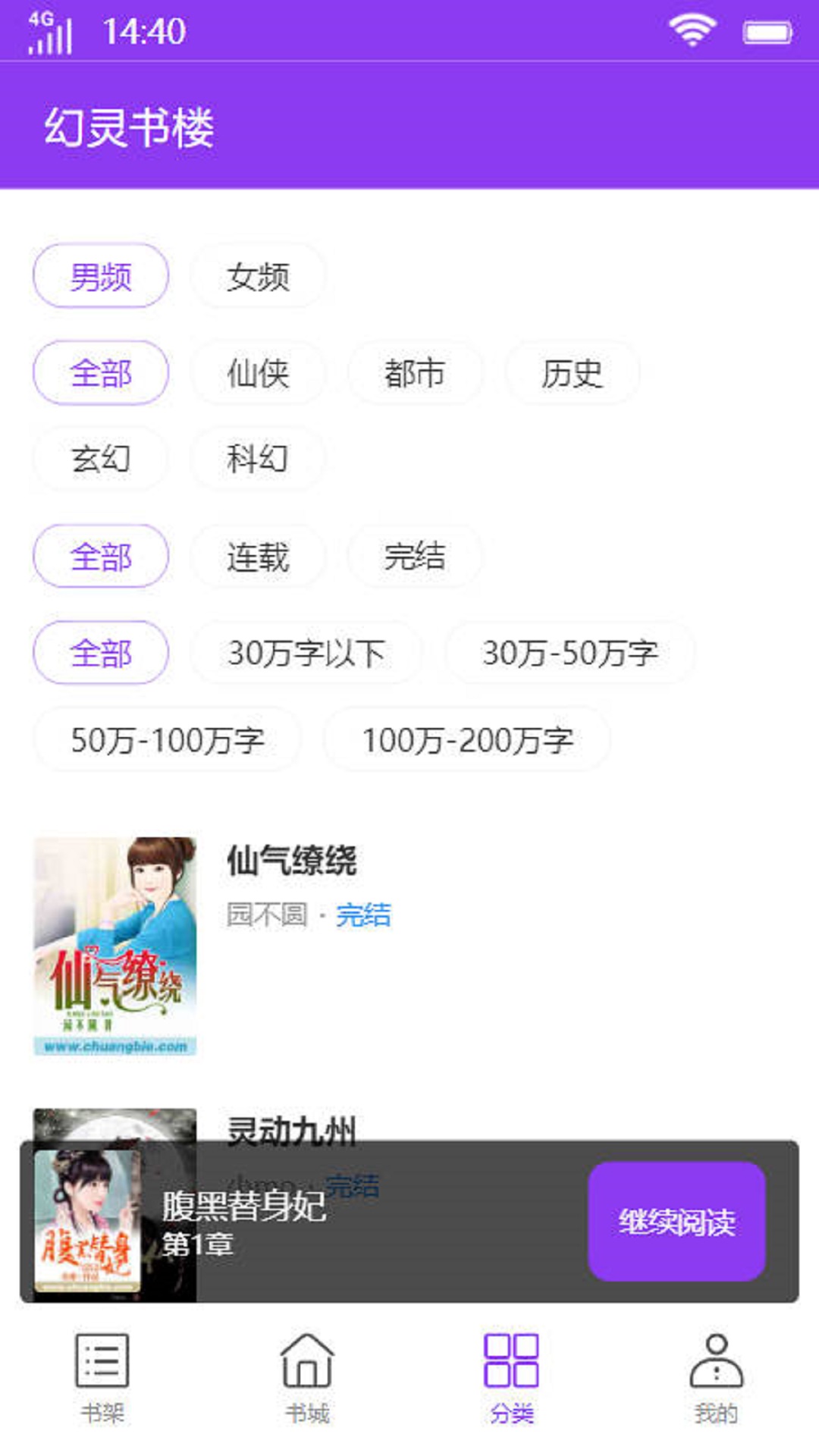 幻灵书楼小说完整版截图1