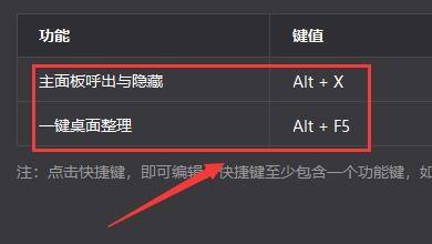小智桌面如何更改快捷键?小智桌面更改快捷键的具体操作截图
