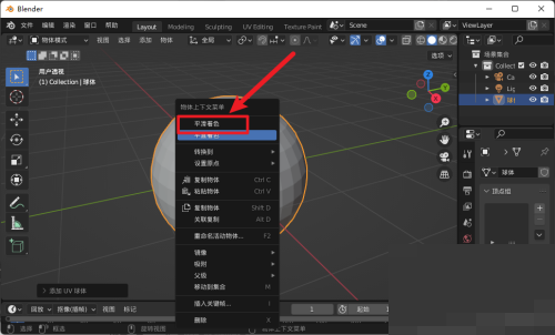 Blender怎么平滑着色?Blender平滑着色教程截图
