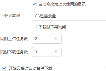 迅雷11如何设置同时上传任务数?迅雷11设置同时上传任务数的步骤截图