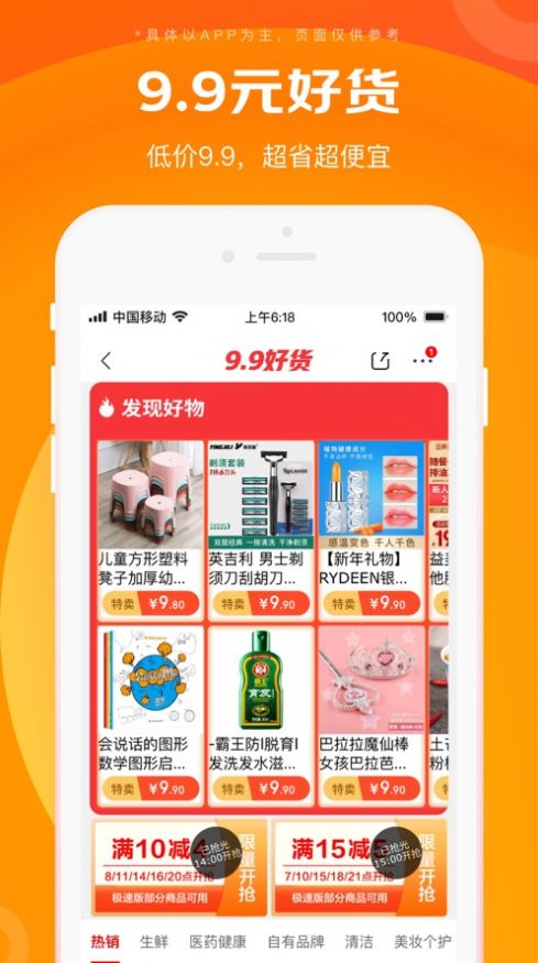 京东拼拼去广告版截图1