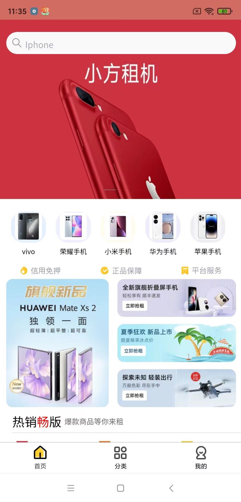 小方租机完整版截图1