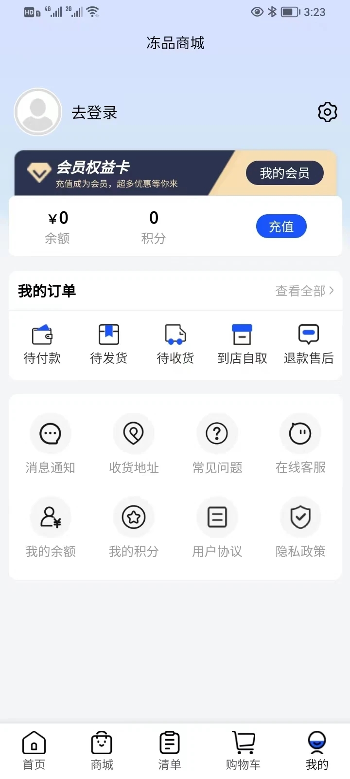 厨帮帮冻品批发手机版截图1