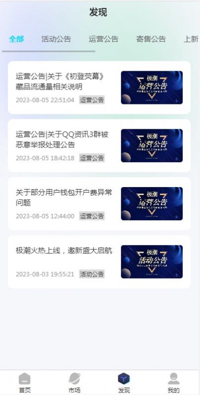 极潮数字藏品完整版截图1