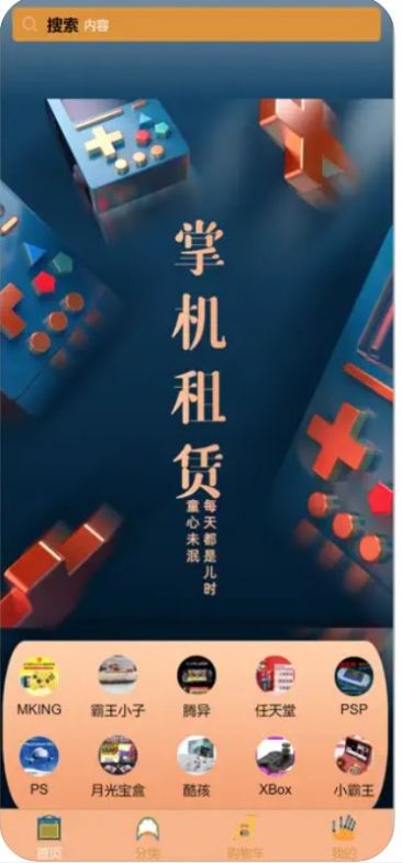 趣租号铺子手机版截图1