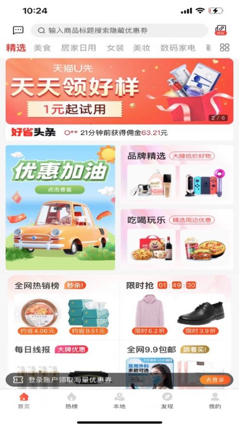 甄油汇电商会员版截图1