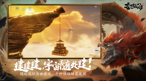 妄想山海云免费版截图1