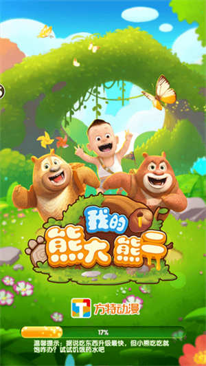 我的熊二免费版截图1