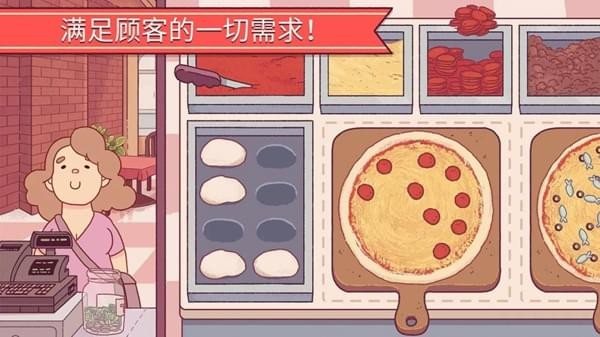 美味的披萨体验服版截图1