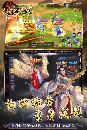 仙境苍穹破解版截图1