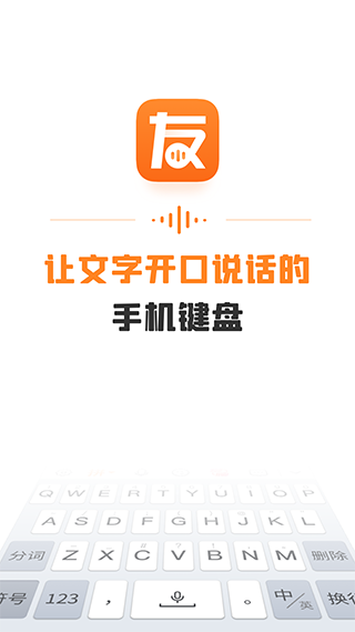 友友输入法手机版截图1