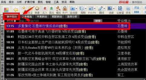 同花顺客户端怎么查找热点龙头股?同花顺客户端查找热点龙头股的方法截图