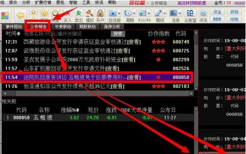 同花顺客户端怎么查找热点龙头股?同花顺客户端查找热点龙头股的方法截图