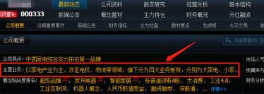 同花顺客户端怎么看公司主营业务?同花顺客户端看公司主营业务的方法截图
