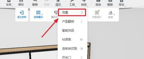 酷家乐如何测量距离?酷家乐测量距离的方法截图