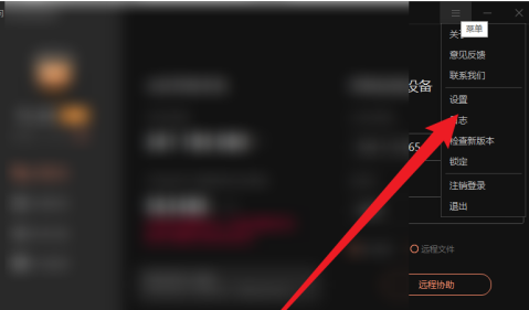 向日葵远程控制怎样设置开机自动登录?向日葵远程控制设置开机自动登录的方法截图