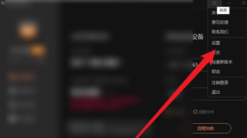 向日葵远程控制在哪里设置热键?向日葵远程控制设置热键的方法截图