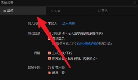 向日葵远程控制在哪里设置热键?向日葵远程控制设置热键的方法截图