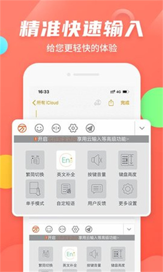 万能五笔输入法会员版截图1