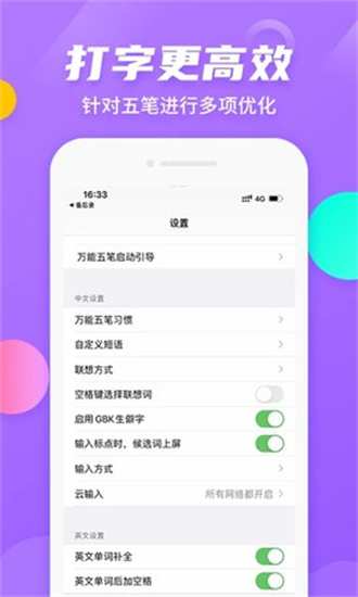 万能五笔输入法会员版截图2