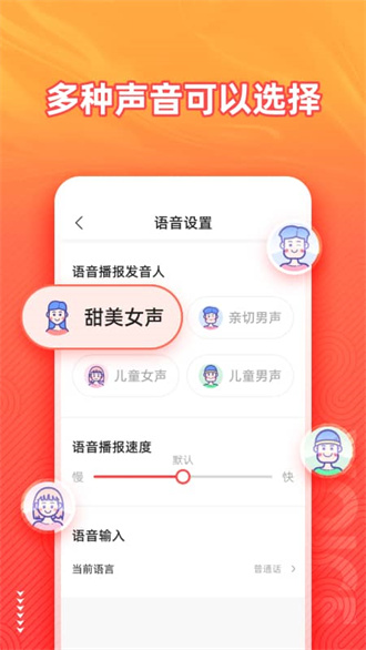 语音输入法去广告版截图1