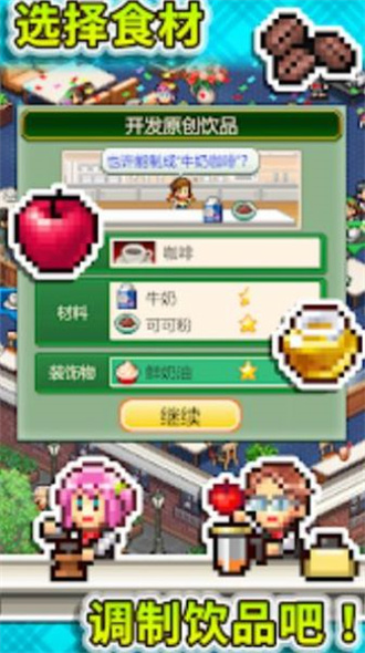 创意咖啡店物语内测版截图1