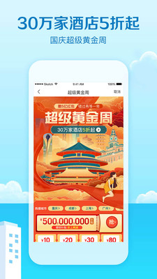 艺龙旅行完整版截图1