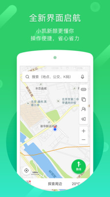 凯立德导航免费版截图1