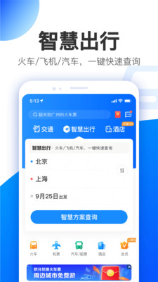 智行去广告版截图1