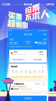 高铁管家完整版截图1