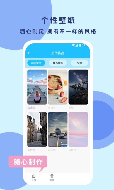 超级壁纸达人免费版截图1