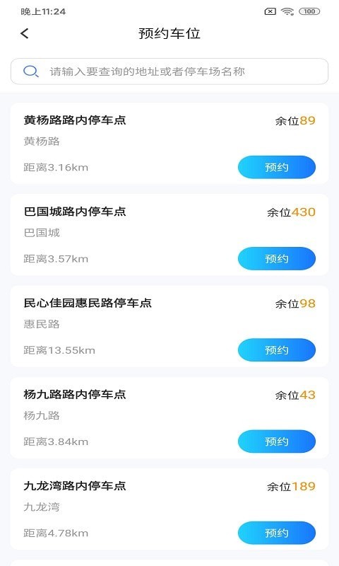 东海停车宝完整版截图1