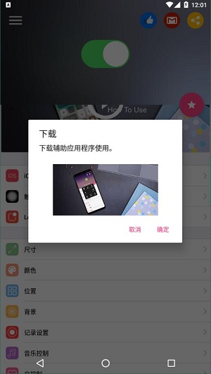 安卓仿苹果控制中心免费版截图1