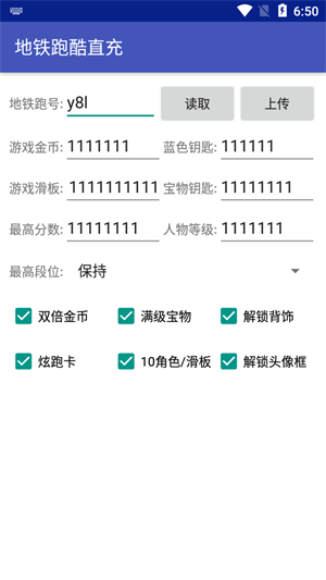 地铁跑酷直充免费版截图1