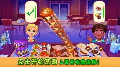 疯狂大厨无限金币版截图1